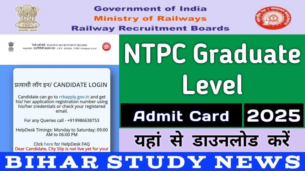 Railway RRB NTPC Graduate Level Admit Card 2025